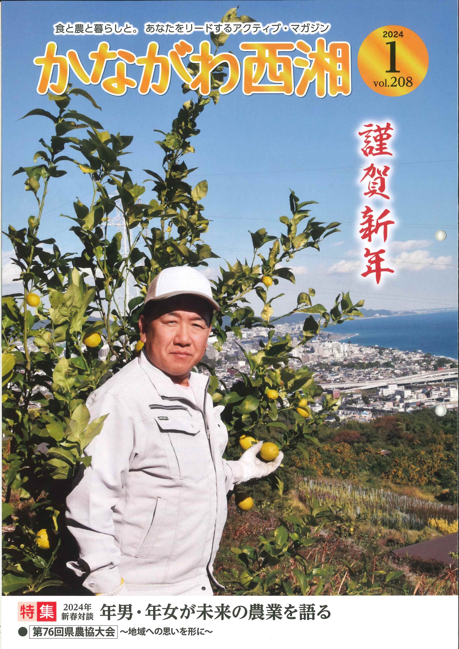 JAかながわ西湘